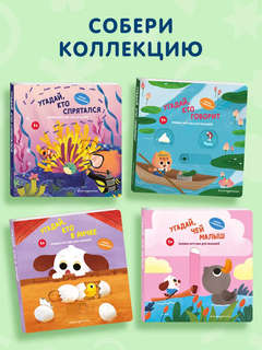 Угадай, кто спрятался: книжка-игрушка для малышей 10