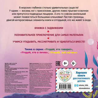 Угадай, кто спрятался: книжка-игрушка для малышей 2
