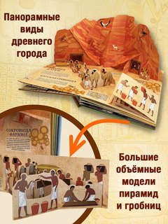 Древний Египет: Фараоны, пирамиды, мумии! 4