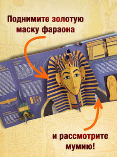 Древний Египет: Фараоны, пирамиды, мумии! 5