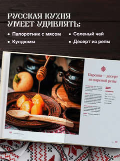 Кухня народов России: Живое тепло кулинарных традиций 4