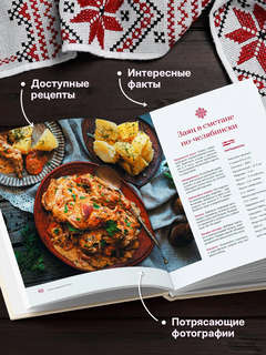 Кухня народов России: Живое тепло кулинарных традиций 5