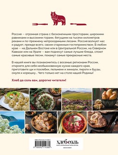 Кухня народов России: Живое тепло кулинарных традиций 2