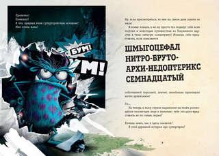 Убери это от меня: Выпусти меня отсюда! (выпуск 4) 7