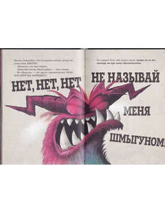 Книга с подвохом: Выпусти меня отсюда! 6