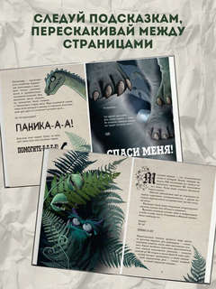 В книжной ловушке: Выпусти меня отсюда! (выпуск 2) 4