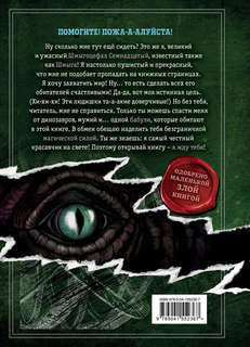 В книжной ловушке: Выпусти меня отсюда! (выпуск 2) 2