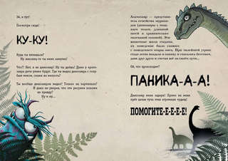 В книжной ловушке: Выпусти меня отсюда! (выпуск 2) 6
