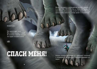 В книжной ловушке: Выпусти меня отсюда! (выпуск 2) 7