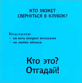 Кто здесь прячется? Интерактивные загадки (змея) 2