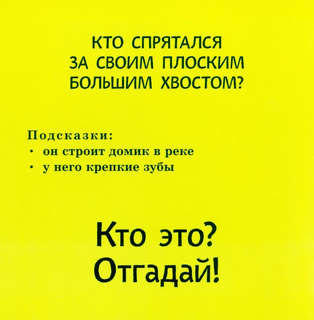 Кто здесь прячется? Интерактивные загадки (змея) 4