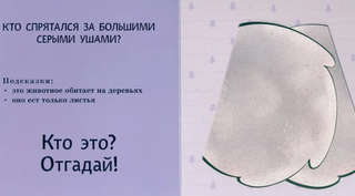 Кто здесь прячется? Интерактивные загадки (коала) 3