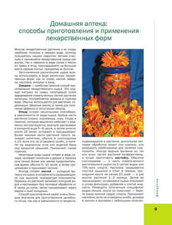 Большая иллюстрированная энциклопедия лекарственных растений 15