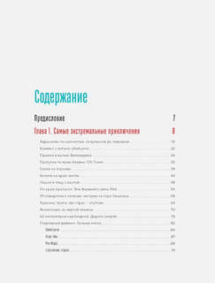 Там, где сердце бьется чаще: самые смелые маршруты на планете 2