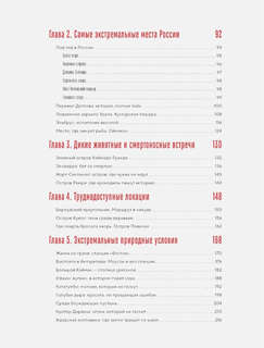 Там, где сердце бьется чаще: самые смелые маршруты на планете 3
