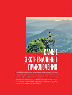 Там, где сердце бьется чаще: самые смелые маршруты на планете 7