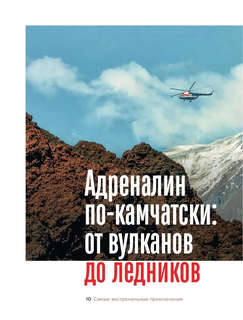 Там, где сердце бьется чаще: самые смелые маршруты на планете 8
