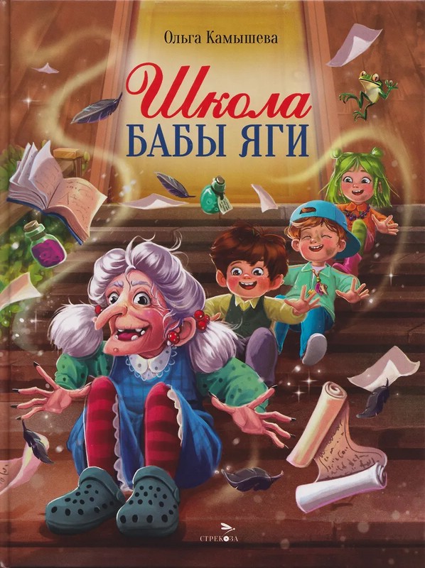 Школа Бабы Яги