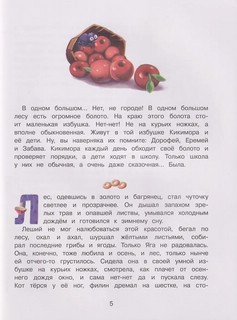 Школа Бабы Яги 3