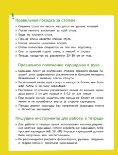 Подготовка к школе: Нейротренажер 3