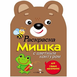 Мишка: Раскраска с цветным контуром
