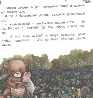 Пуговка и Топотуль: Терапевтические сказки 3