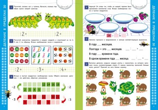 Умножение и деление: Учимся на 5+, с наклейками 3