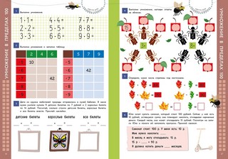 Умножение и деление: Учимся на 5+, с наклейками 4