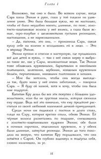 Маленькая принцесса (100 лучших книг) 2