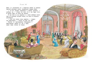 Маленький лорд Фаунтлерой (100 лучших книг) 4