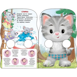 Игры на ладошке: Книжка с лапками 4