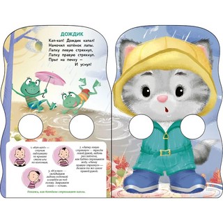 Игры на ладошке: Книжка с лапками 5