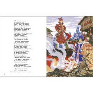 Конек-горбунок (Семейные ценности: Книги нашего детства) 3