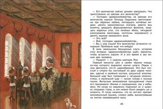 Королевство кривых зеркал (Семейные ценности: Книги нашего детства) 2