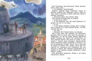 Королевство кривых зеркал (Семейные ценности: Книги нашего детства) 3