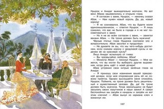 Королевство кривых зеркал (Семейные ценности: Книги нашего детства) 4