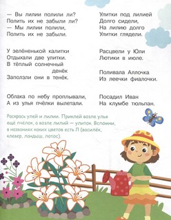 Я учусь выговаривать Л: Загадки, чистоговорки, считалки с наклейками 4