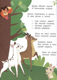 Я учусь выговаривать Л: Загадки, чистоговорки, считалки с наклейками 5