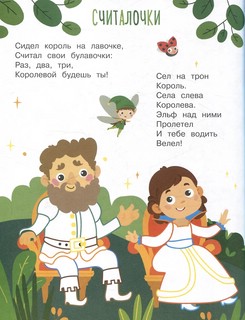 Я учусь выговаривать Л: Загадки, чистоговорки, считалки с наклейками 7