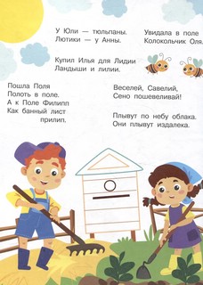 Я учусь выговаривать Л: Загадки, чистоговорки, считалки с наклейками 3
