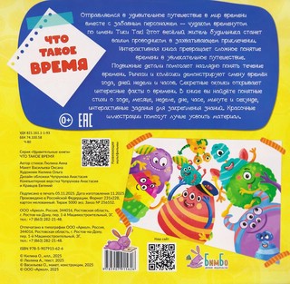 Что такое время 2