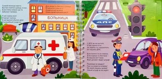 Машины-помощники: большие и маленькие 4