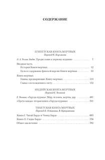 Египетская книга мертвых. Индийская книга мертвых. Тибетская книга мертвых 2