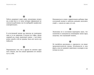 Прокрустово ложе: Философские и житейские афоризмы 9