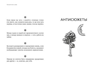 Прокрустово ложе: Философские и житейские афоризмы 10