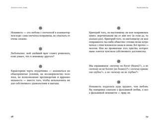 Прокрустово ложе: Философские и житейские афоризмы 12