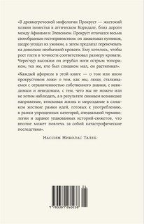 Прокрустово ложе: Философские и житейские афоризмы 2