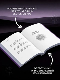 Прокрустово ложе: Философские и житейские афоризмы 3
