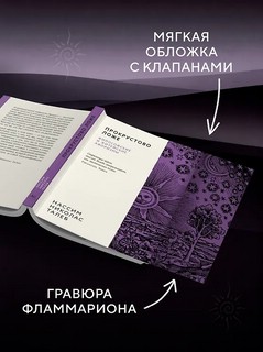 Прокрустово ложе: Философские и житейские афоризмы 4