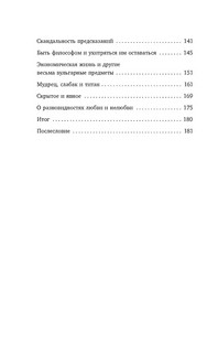 Прокрустово ложе: Философские и житейские афоризмы 6